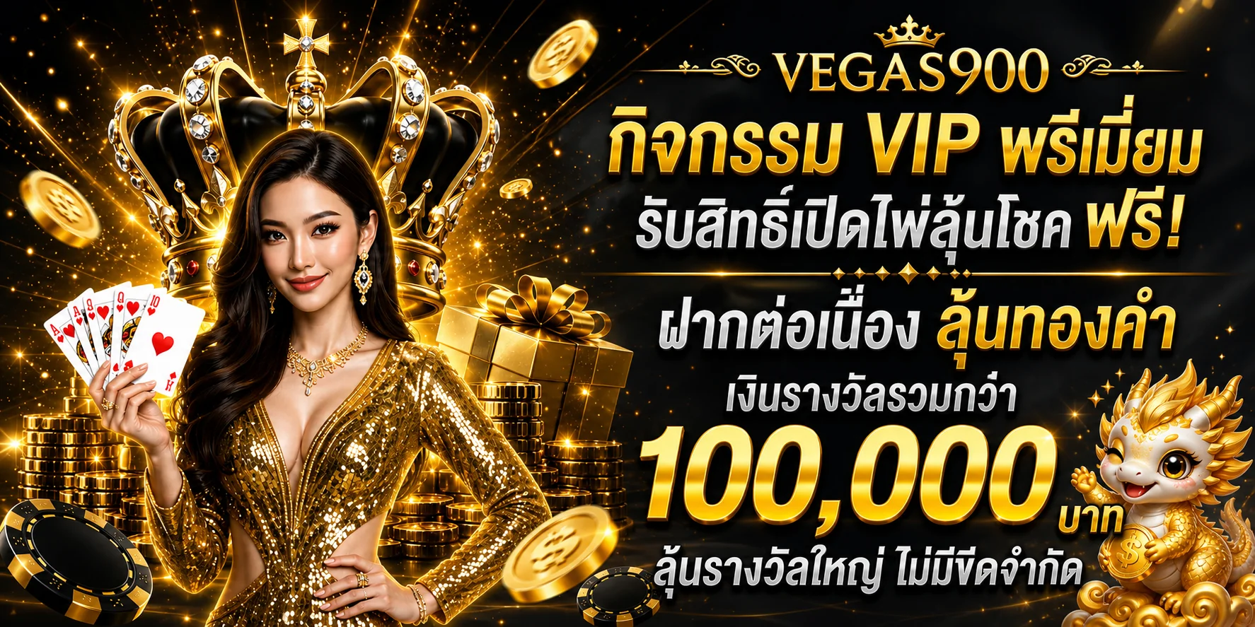 VEGAS900 ทางเข้าเว็บตรง สมัครและเข้าสู่ระบบ