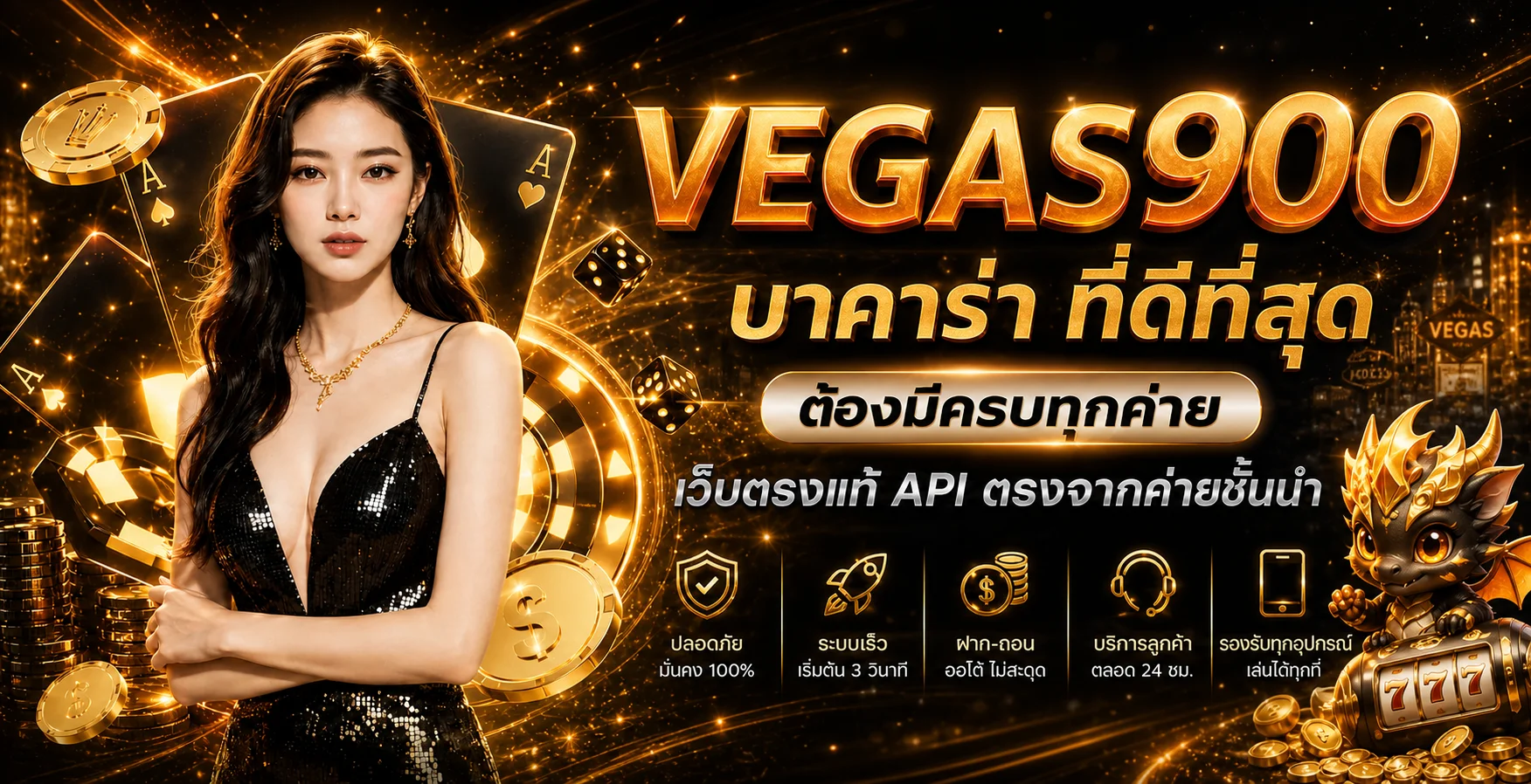 ภาพรวมคาสิโนและสล็อตออนไลน์ VEGAS900 โทนดำทอง